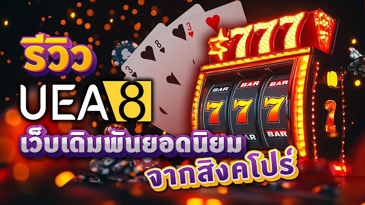 UEA8