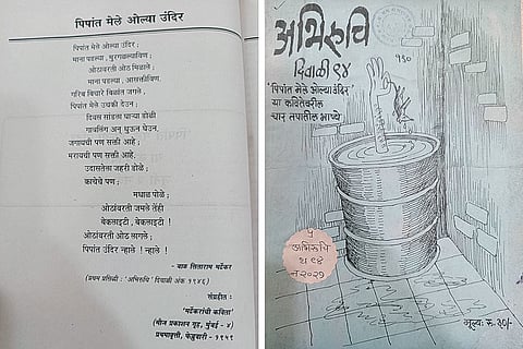 Defining Poem for a Generation in Mumbai: (Left) ‘Pipaat Mele Olya Undeer’ published in Abhiruchi’s 1994 
Diwali special issue on B.S. Mardhekar; (right) Cover of the special issue