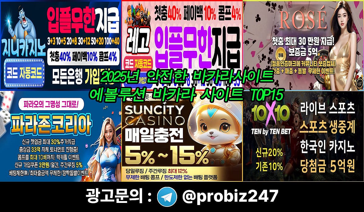 안전한 바카라사이트 – 에볼루션 바카라 사이트 TOP15