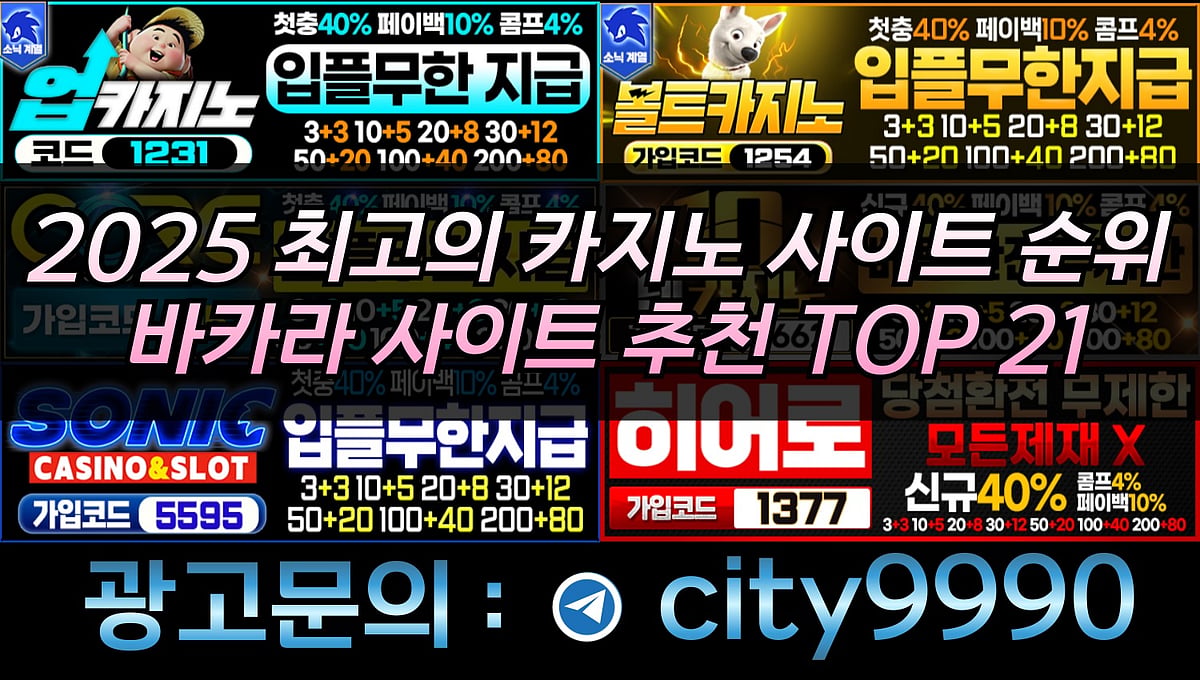 2025 최고의 카지노 사이트 순위 바카라 사이트 추천 TOP 21
