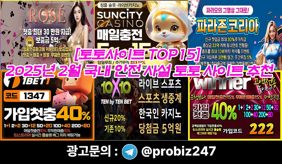 2025년 2월 국내 토토사이트 순위