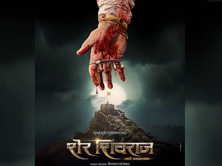 Sher Shivraj