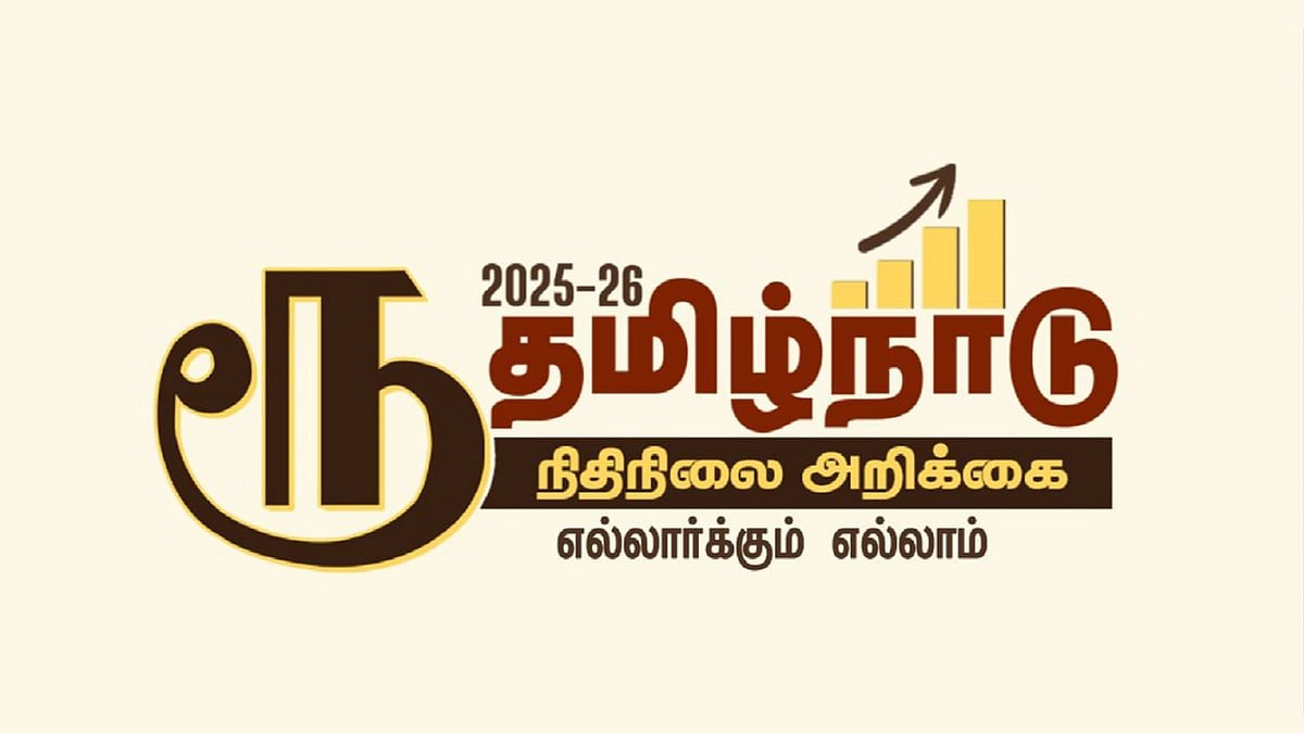| Photo: Tamil Nadu DIPR : Tamil Nadu Government Replaces Rupee Symbol Ahead Of Budget Session 
