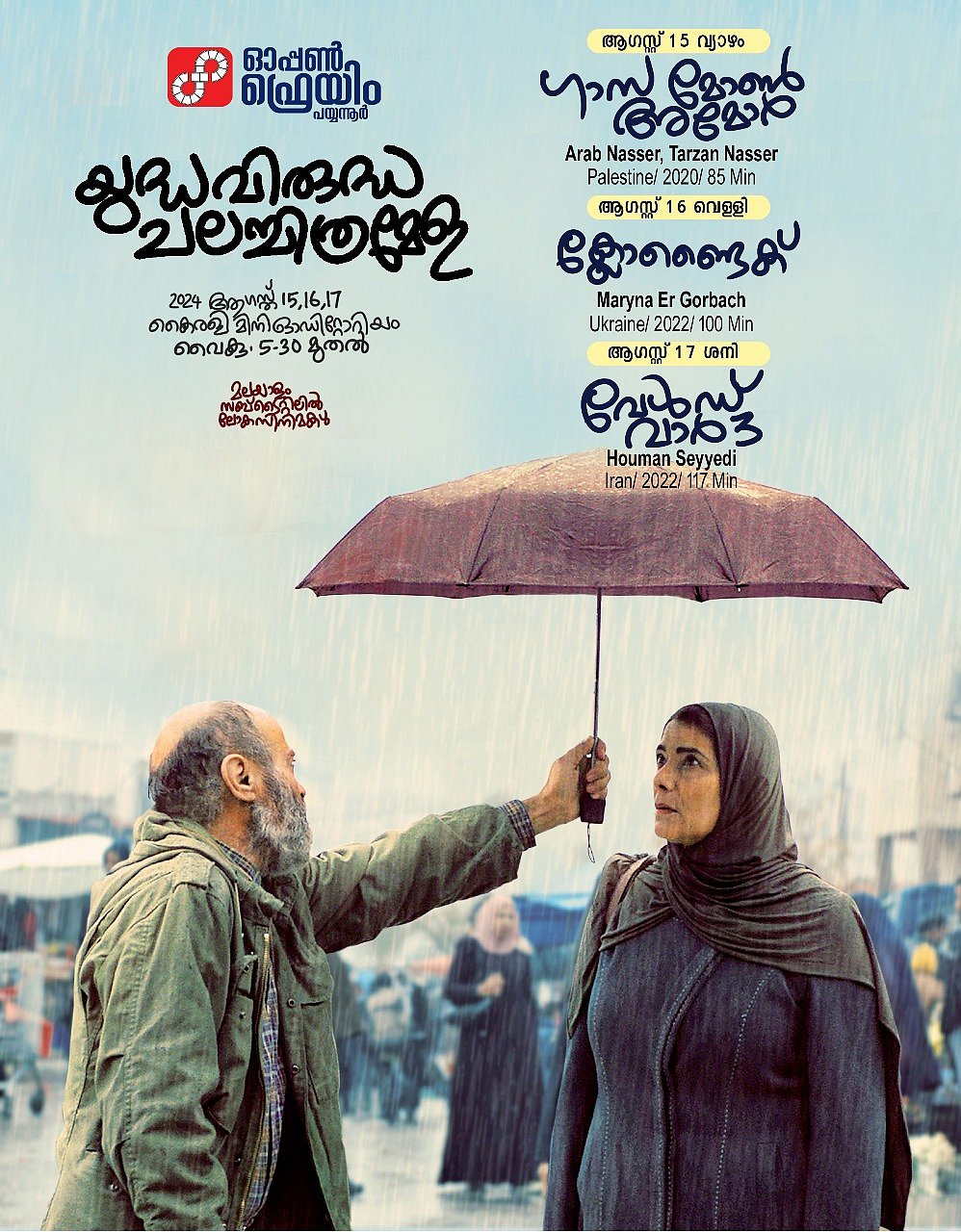 poster of the anti war film festiva