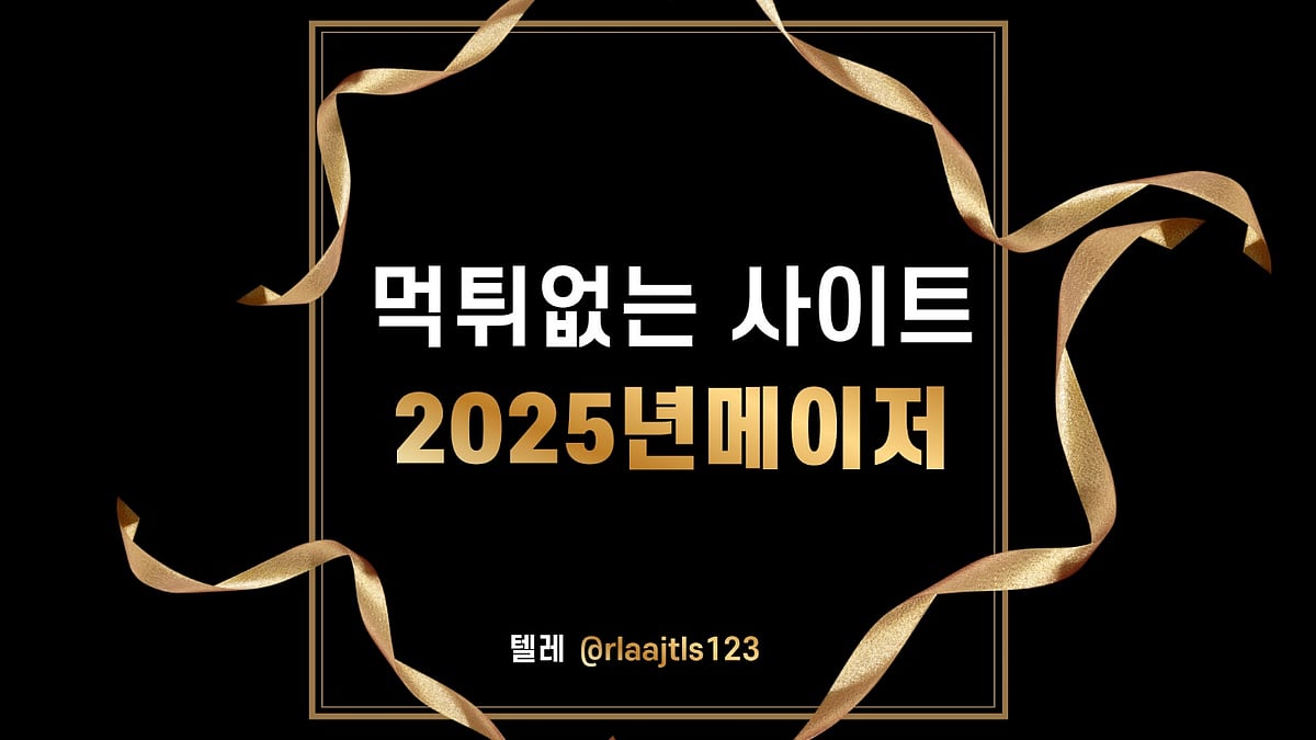 [카지노 사이트] 신뢰할 수 있는 바카라사이트 모음