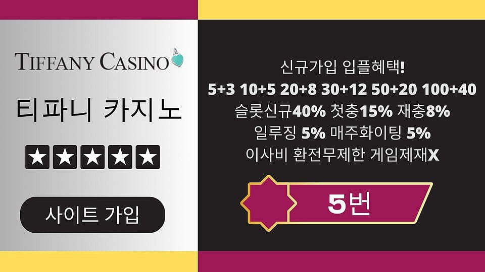 티파니 카지노