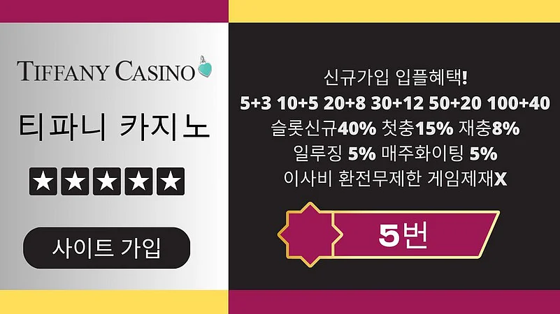 티파니 카지노