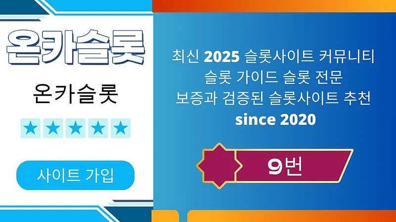 온카슬롯