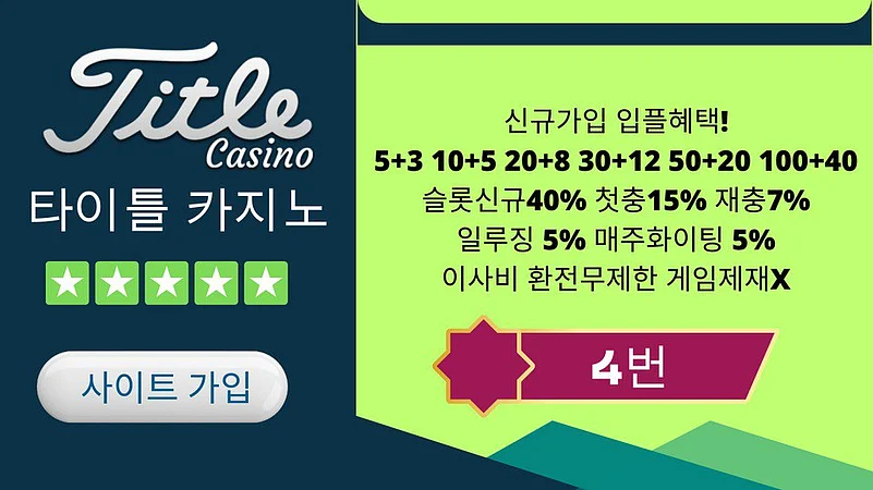 타이틀 카지노