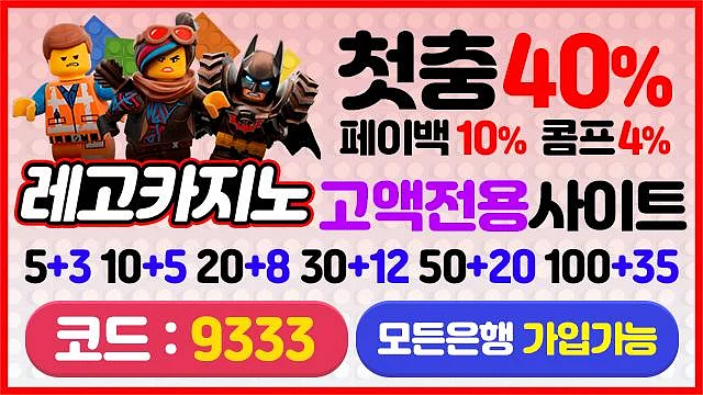 레고카지노