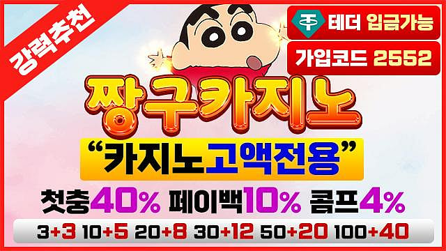 짱구카지노