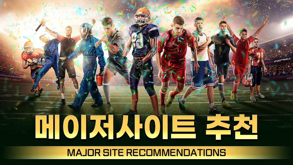 안전토토사이트 리스트