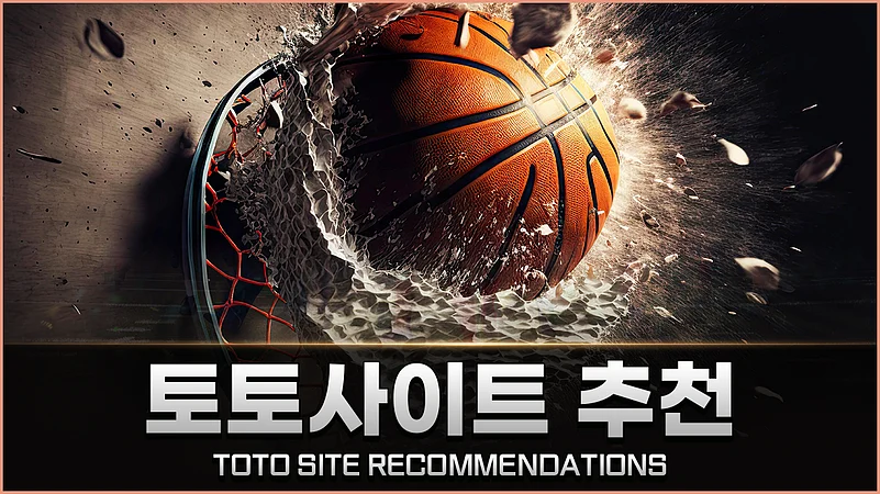 HOT 10 추천 토토사이트