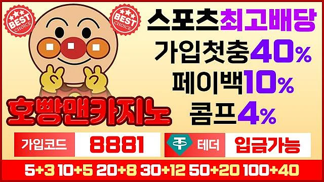 호빵맨카지노