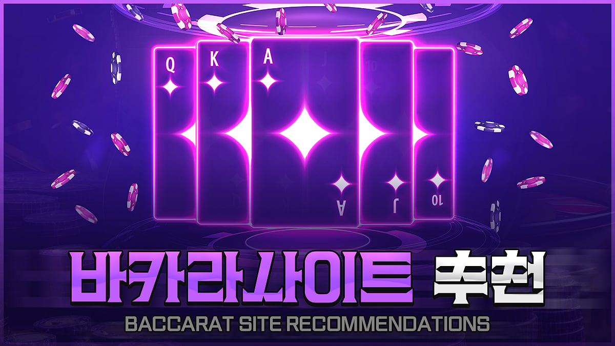 Baccarat Site Recommendation