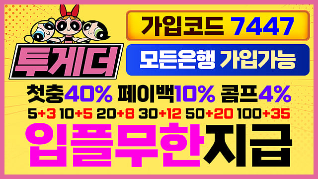 투게더