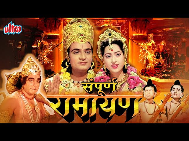 Sampoorna Ramayan