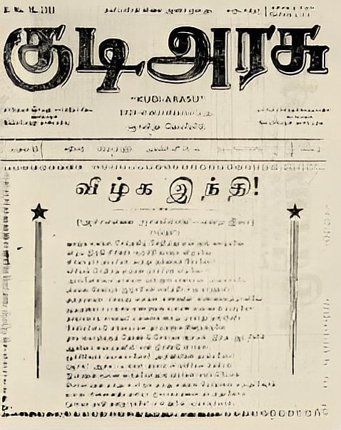 Periyar E. V. Ramasamy's periodical Kudiyarasu (3 September 1939). The headline reads "Veezhga Indhi" (Down with Hindi)
 - WIKI
