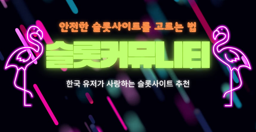 슬롯 사이트