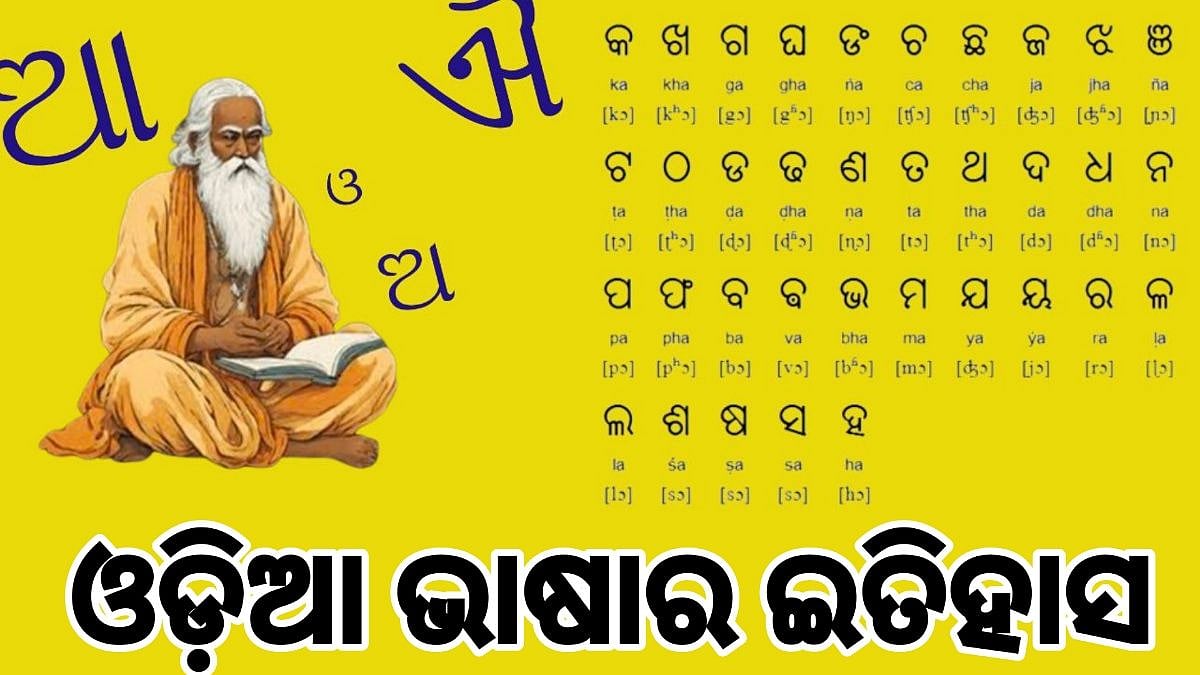 Odia Language Illustration