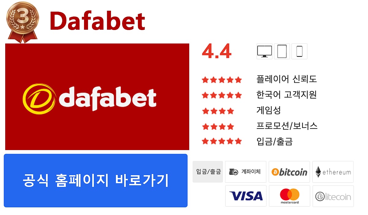Dafabet
