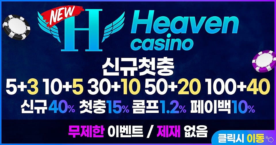 뉴헤븐카지노 – 세계적 수준의 플랫폼과 무결점 보안 서비스