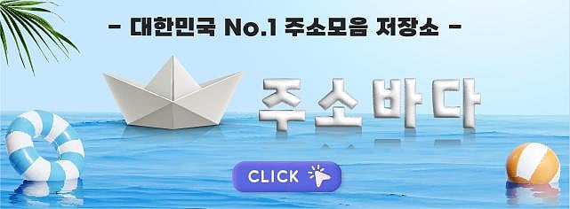 주소 바다