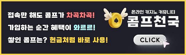 콤프 천국