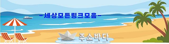 주소 바다 사이트