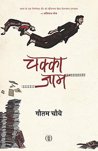 Railways, Revolution And Rustic Charm Rajkamal Prakashan website : Book Cover Chakka Jam