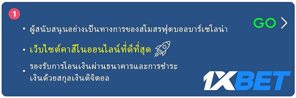 1XBET