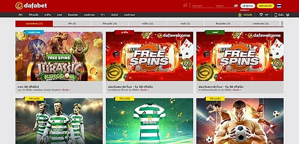 โปรโมชั่นยอดนิยมบนแพลตฟอร์ม Dafabet