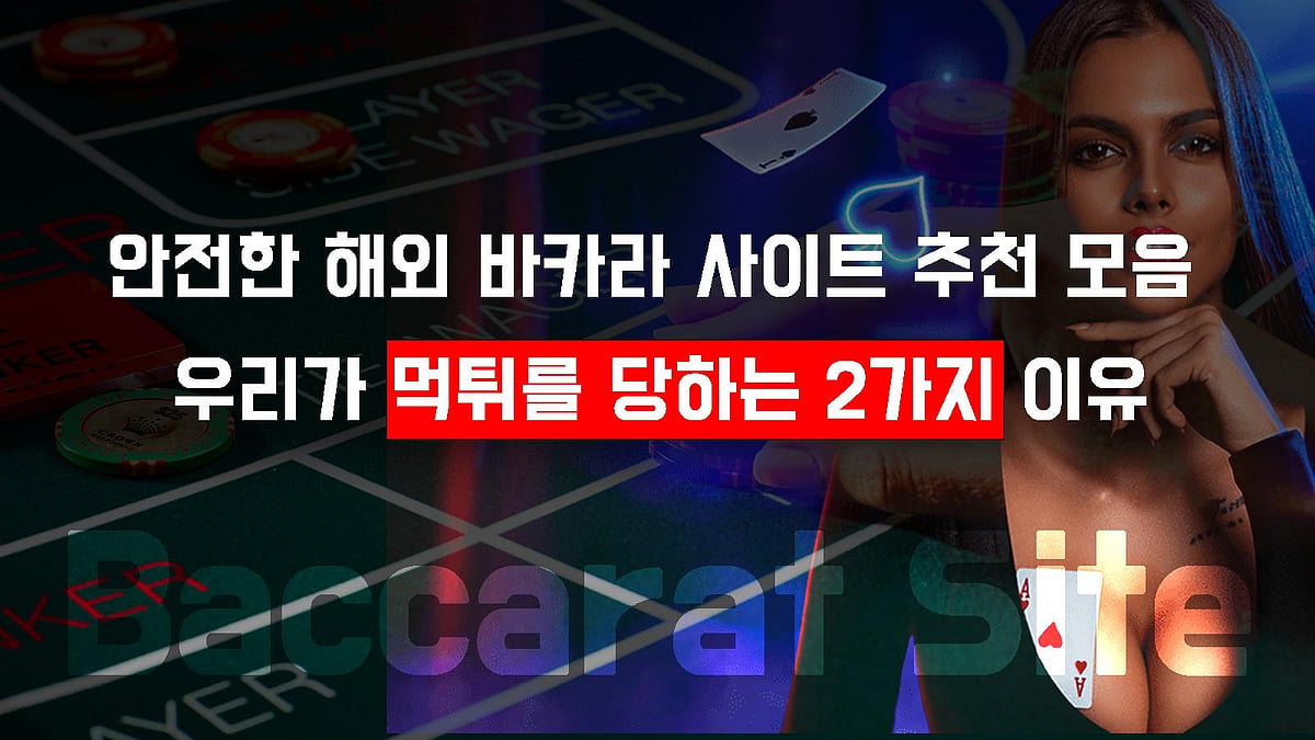 Baccarat site ad in Korean with woman and casino table
