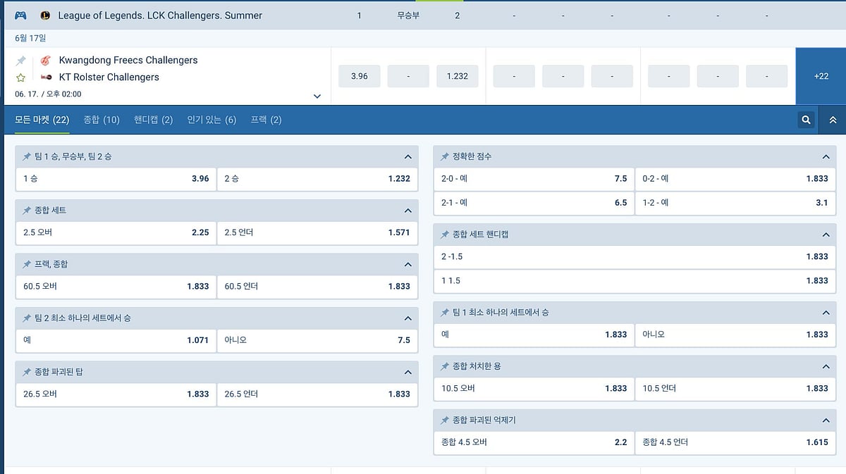 LCK LoL match option and place a bet