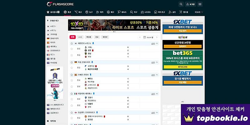 플래시스코어 라이브스코어