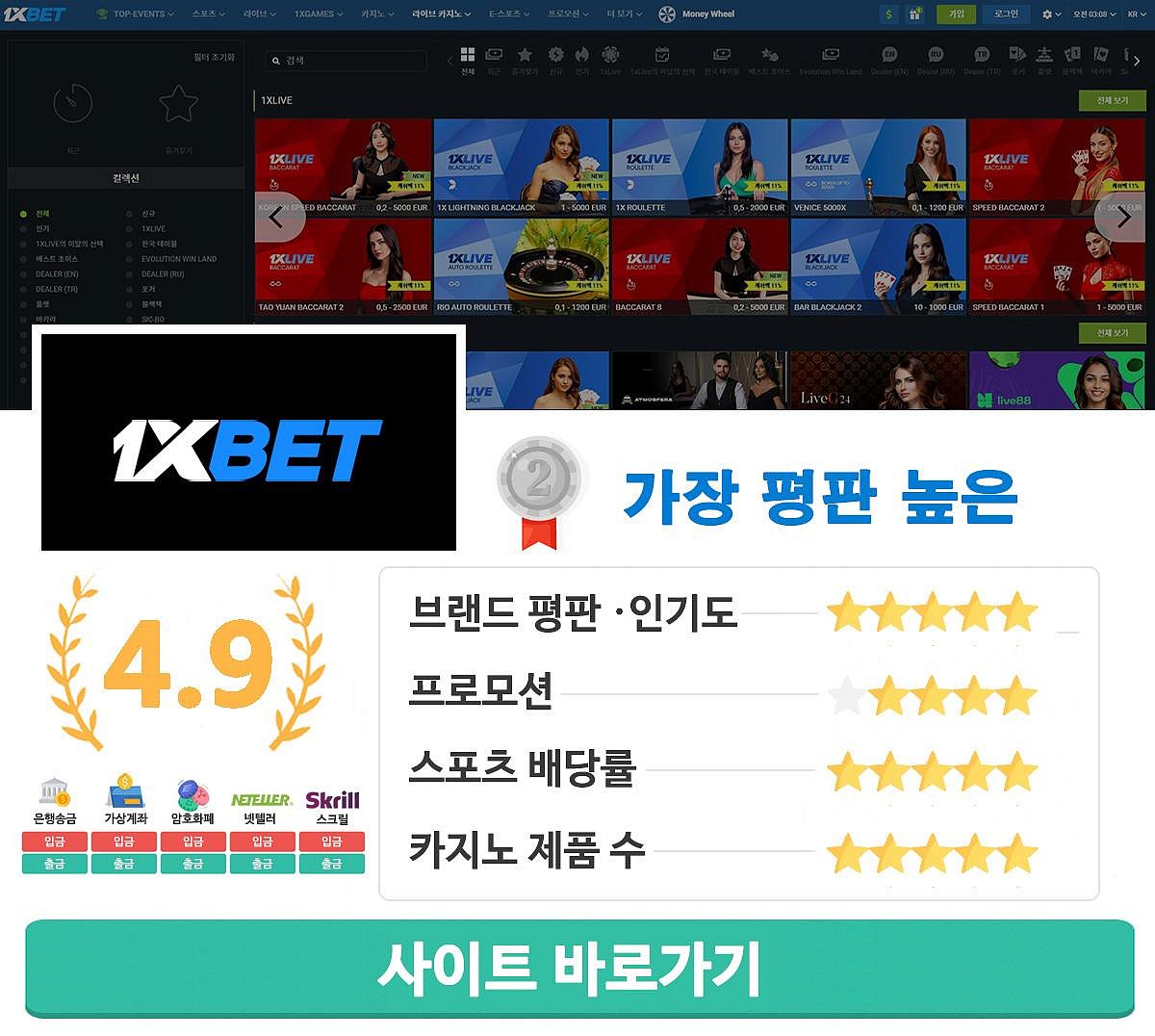 1XBET casino rating 4.9 stars