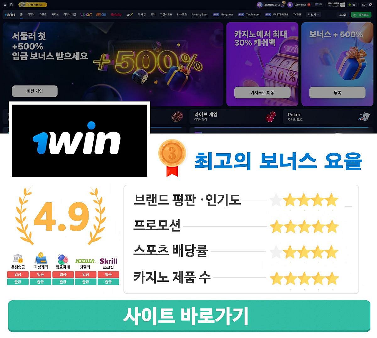 1WIN