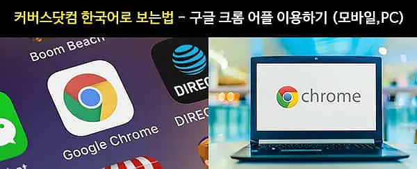 Google Chrome