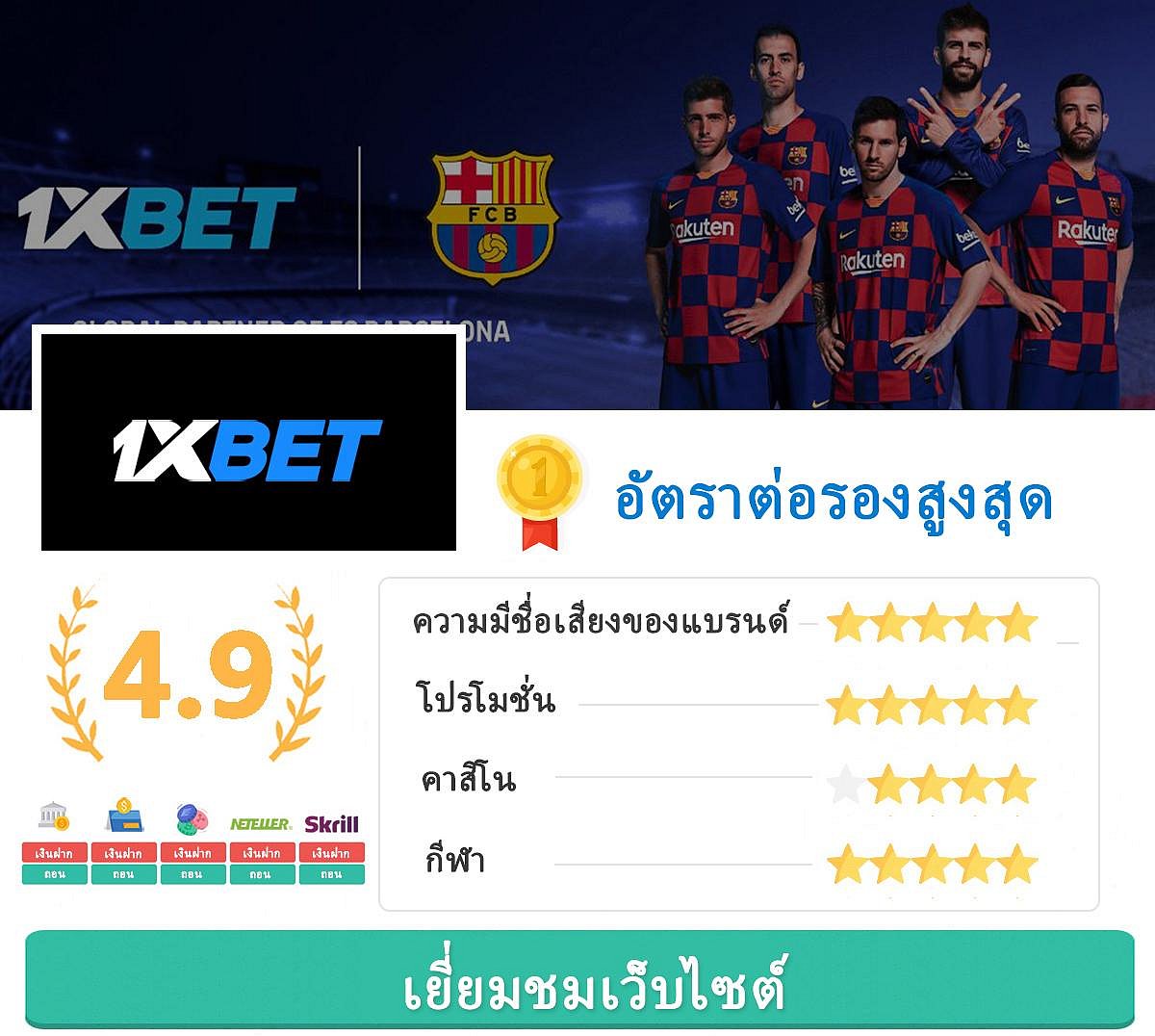 1XBET