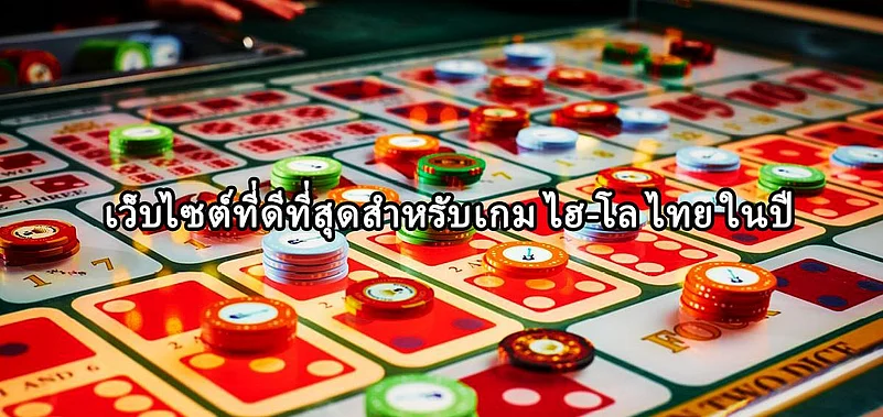 Thai HI-Lo Game board with dice and chips