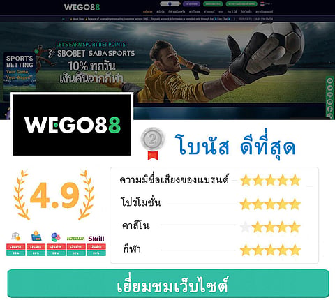 WEGO88