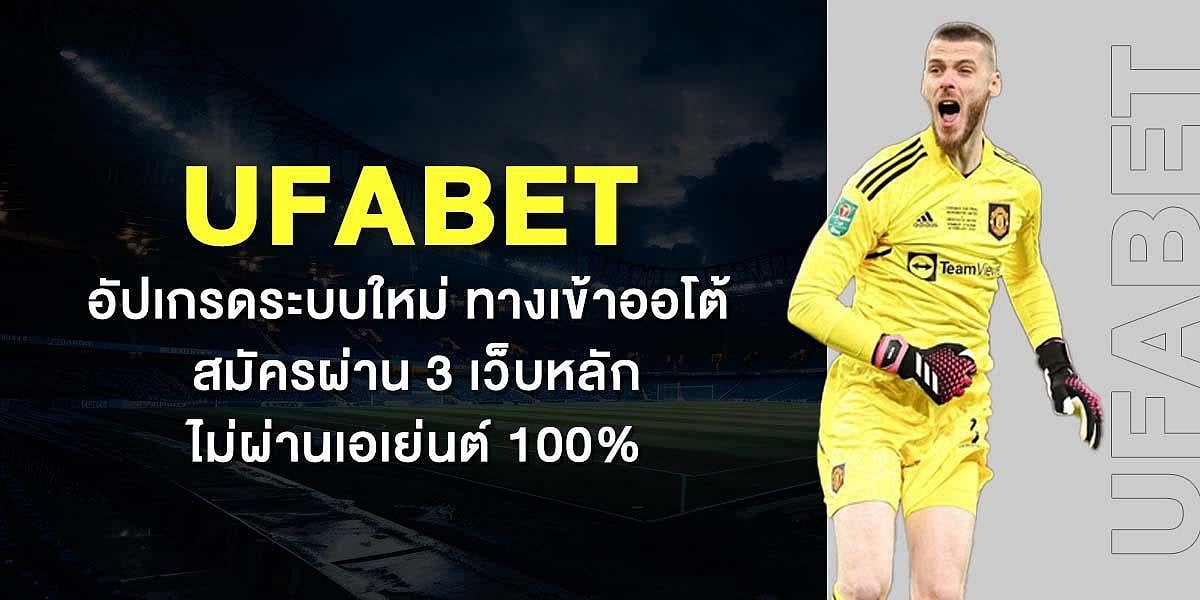 UFABET
