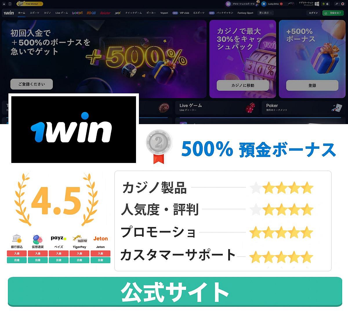 1Win