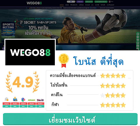 WEGO88