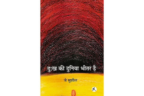Dukh Ki Duniya Bhitar Hai | Jey Sushil | 
Rukh Publication |Rs 240  | 118 pages 