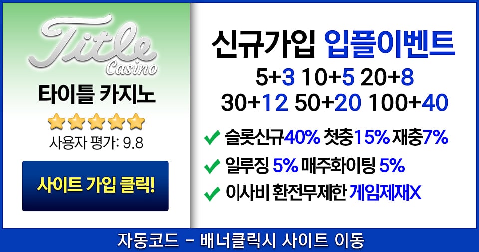 바카라사이트 순위 0
