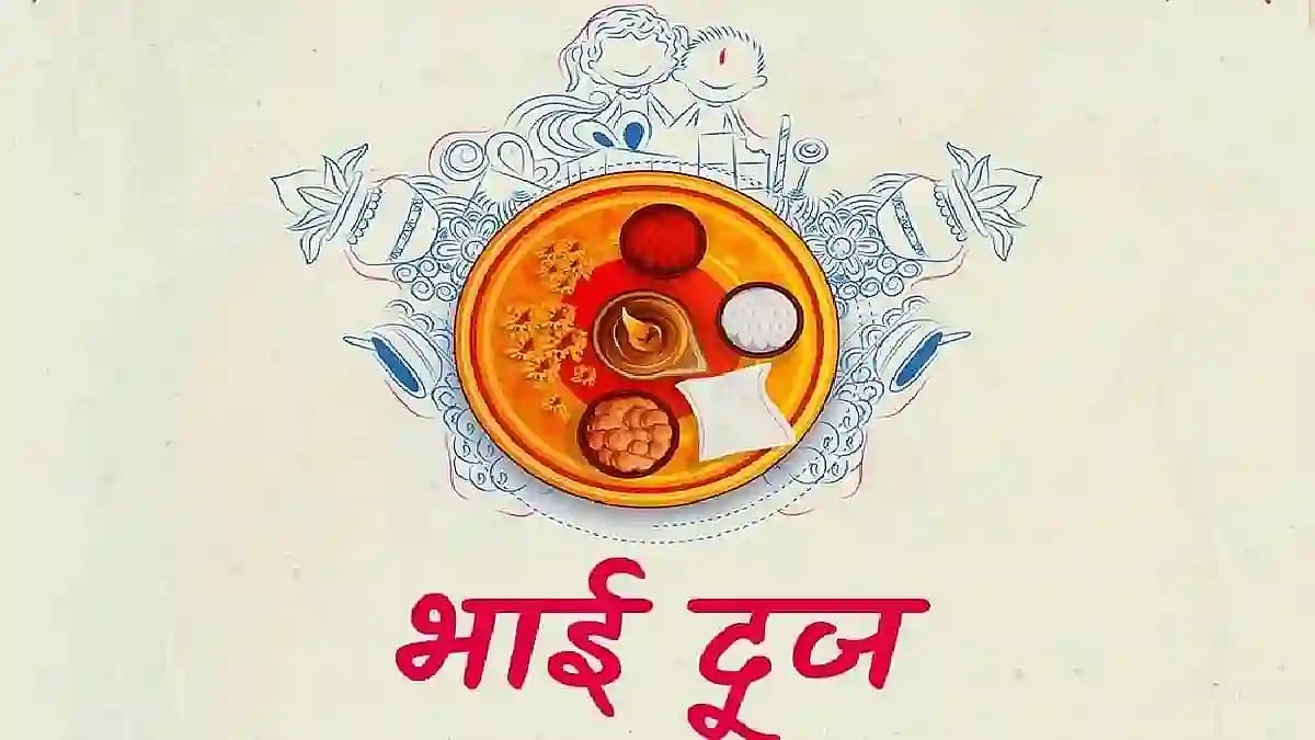 Bhai Dooj 2025: Celebrating Sibling Love Across India
