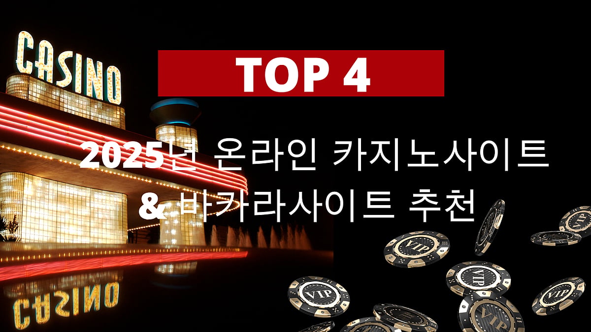 카지노사이트 추천