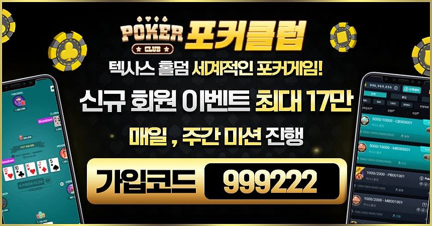 포커리그 가입
