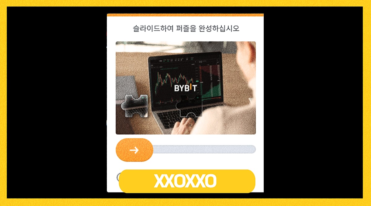 퍼즐 인증 및 이메일(또는 문자) 인증